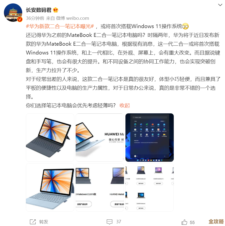 华为笔记本迎Win11升级：新系统赋能高效办公，体验流畅升级