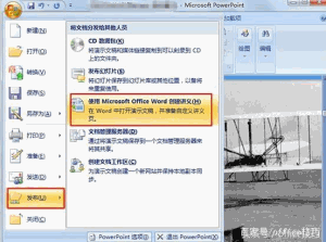 快速实现PPT到Word的转换：释放幻灯片内容的编辑潜力