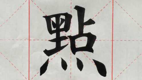 掌握四点底“灬”的正确输入技巧与实用方法解析