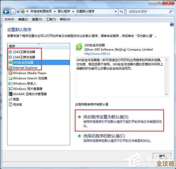 Win11系统默认浏览器设置步骤详细指南