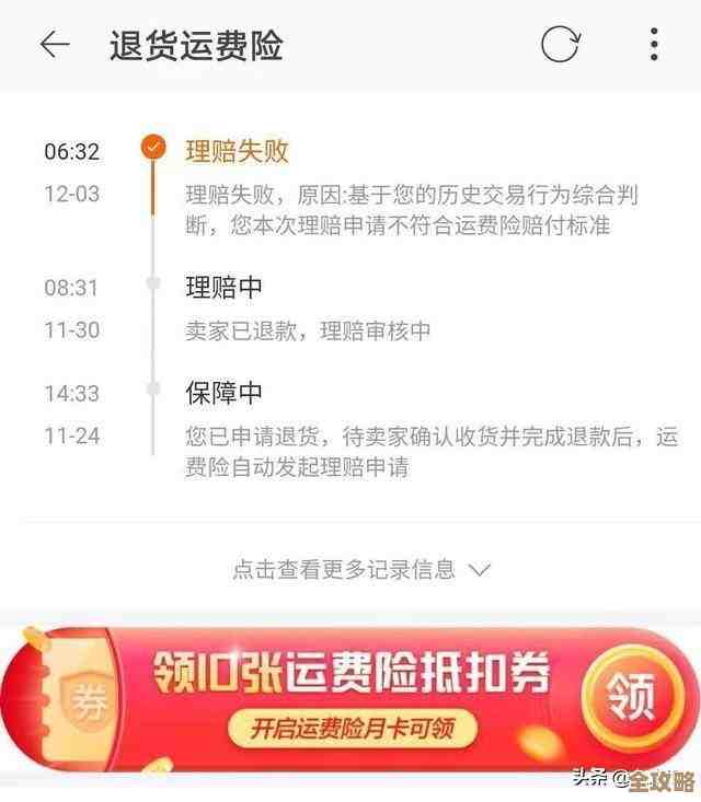 了解运费险理赔条件及金额计算方式