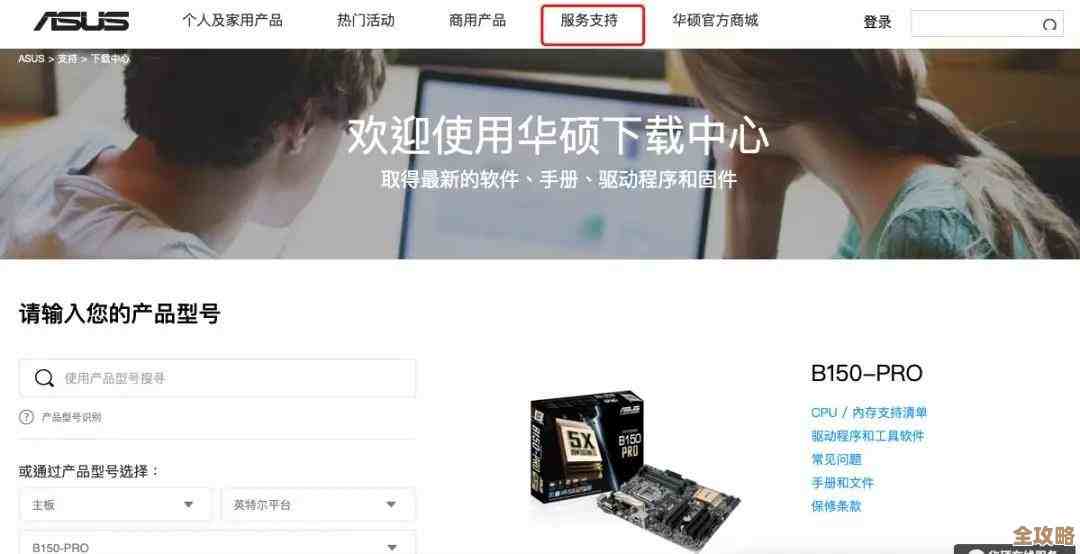 快速查找华硕设备序列号：官方网站查询流程全攻略