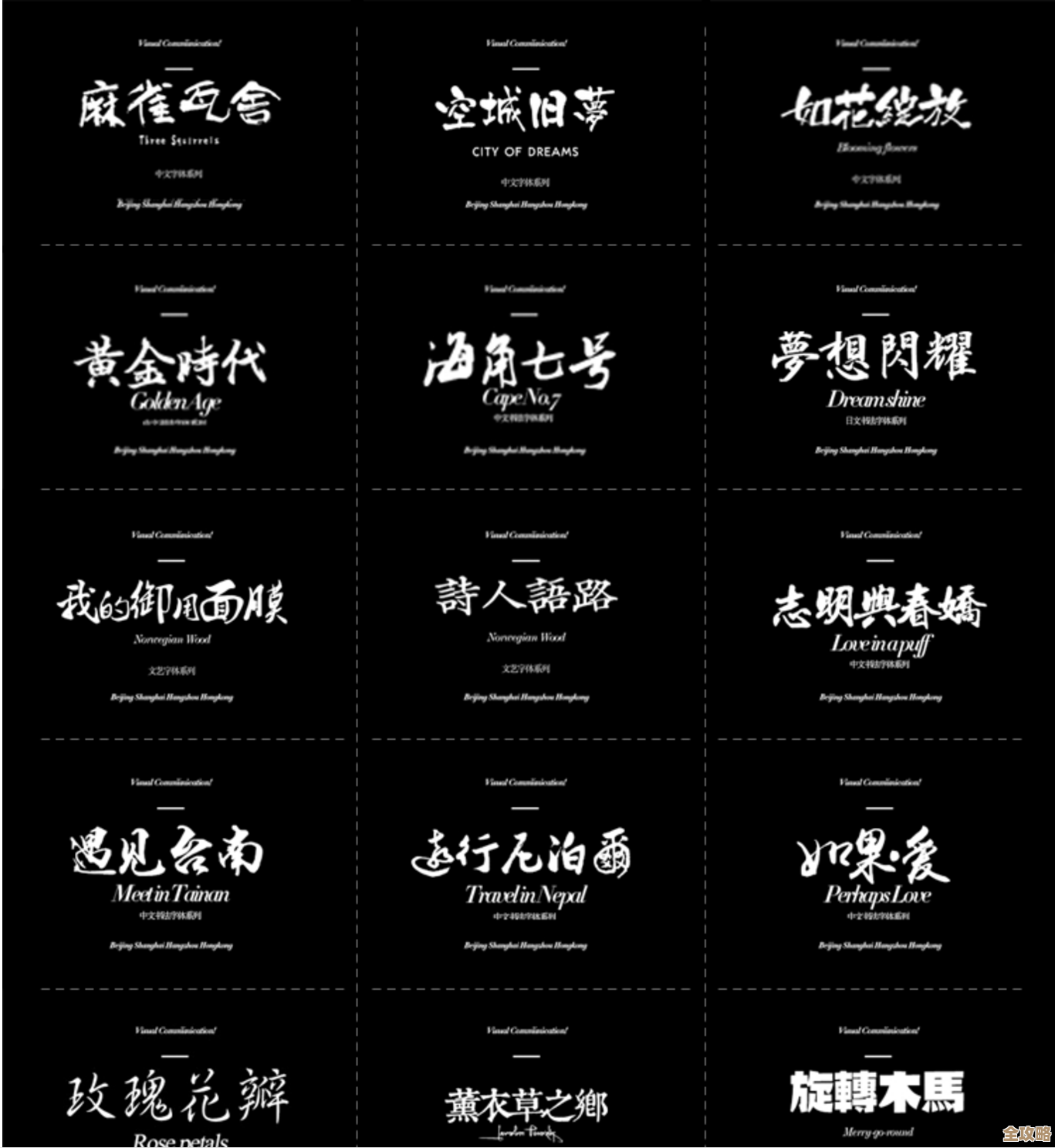 精选手机字体库，打造独一无二的文字风格