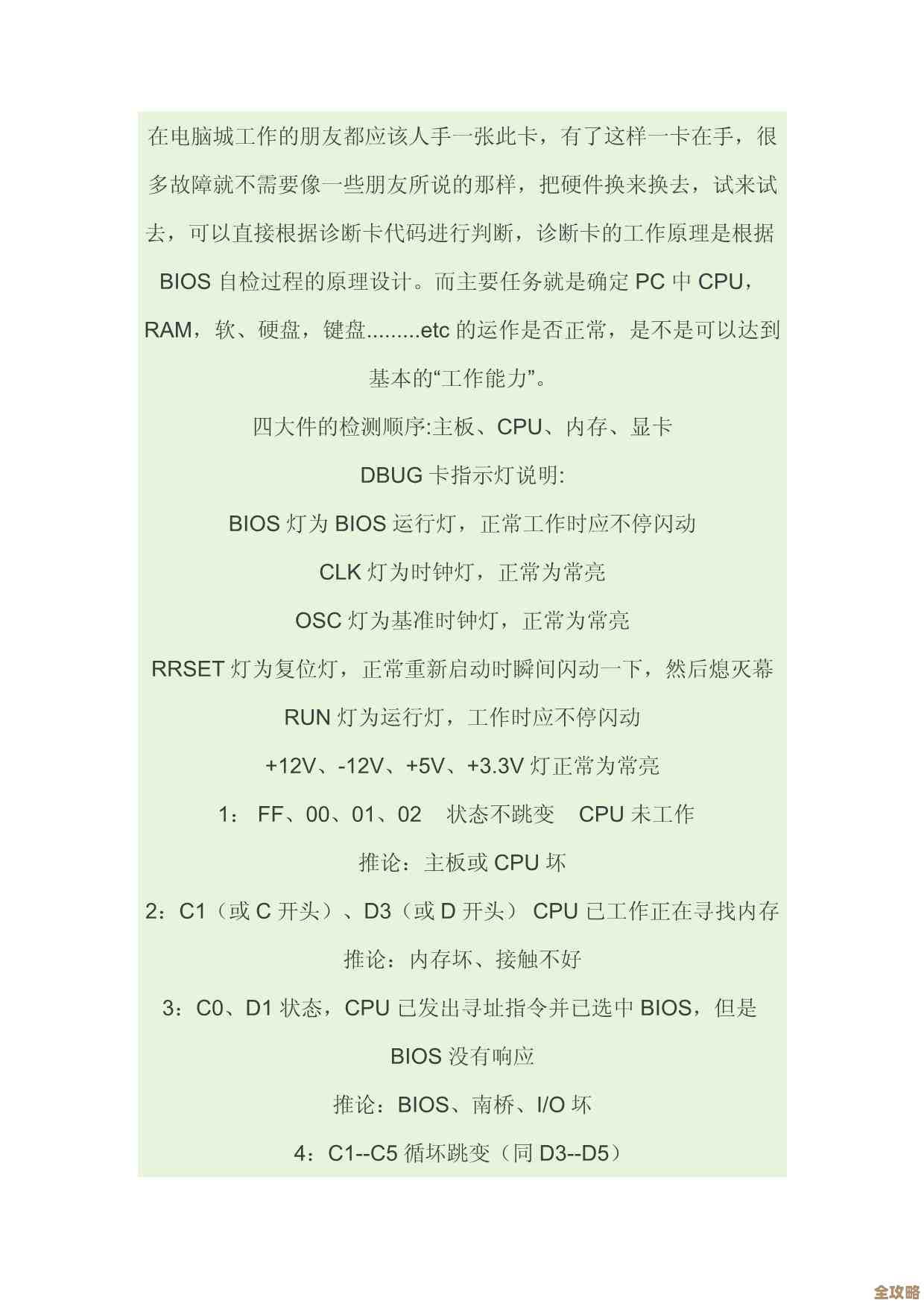 掌握电脑主板故障诊断卡代码含义，小鱼带您轻松排查硬件问题