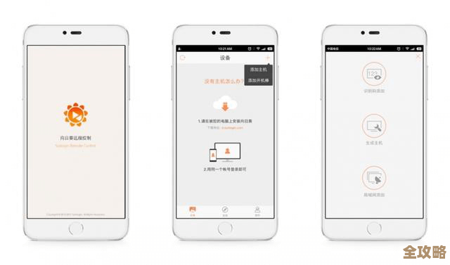 向日葵软件远程控制全解析：手机轻松管理异地设备