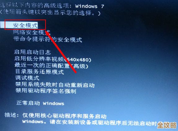 安全模式意外启动?三步轻松解除,快速恢复正常使用 安全模式意外启动?三步轻松解除,快速恢复正常使用