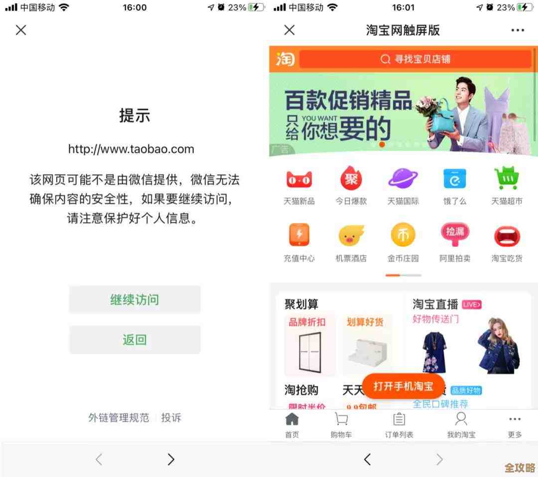 淘宝网页面无法访问的原因及解决方法解析