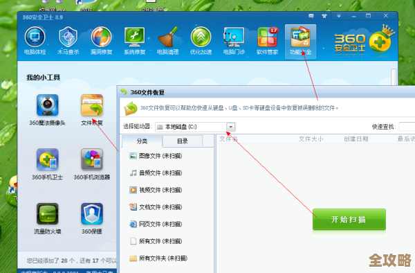 360数据恢复软件安全下载渠道及使用方法详解