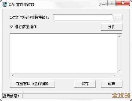 如何选择合适软件打开dat文件?必备工具有哪些? 如何选择合适软件打开dat文件?必备工具有哪些?