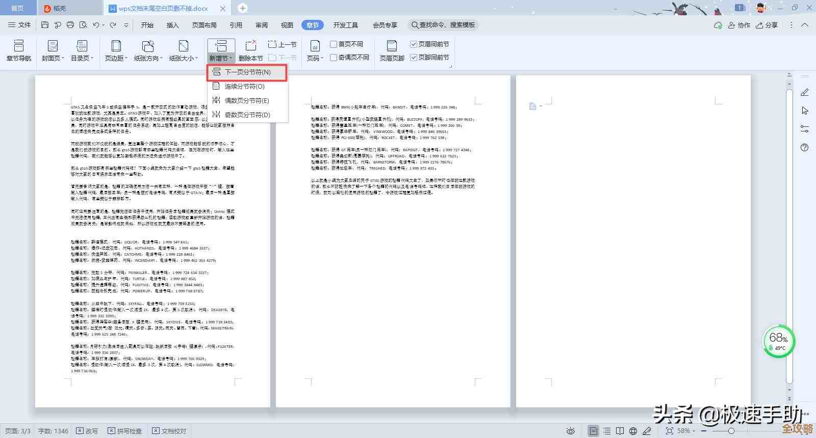 WPS空白页删除指南:简单步骤助你优化文档排版 WPS空白页删除指南:简单步骤助你优化文档排版