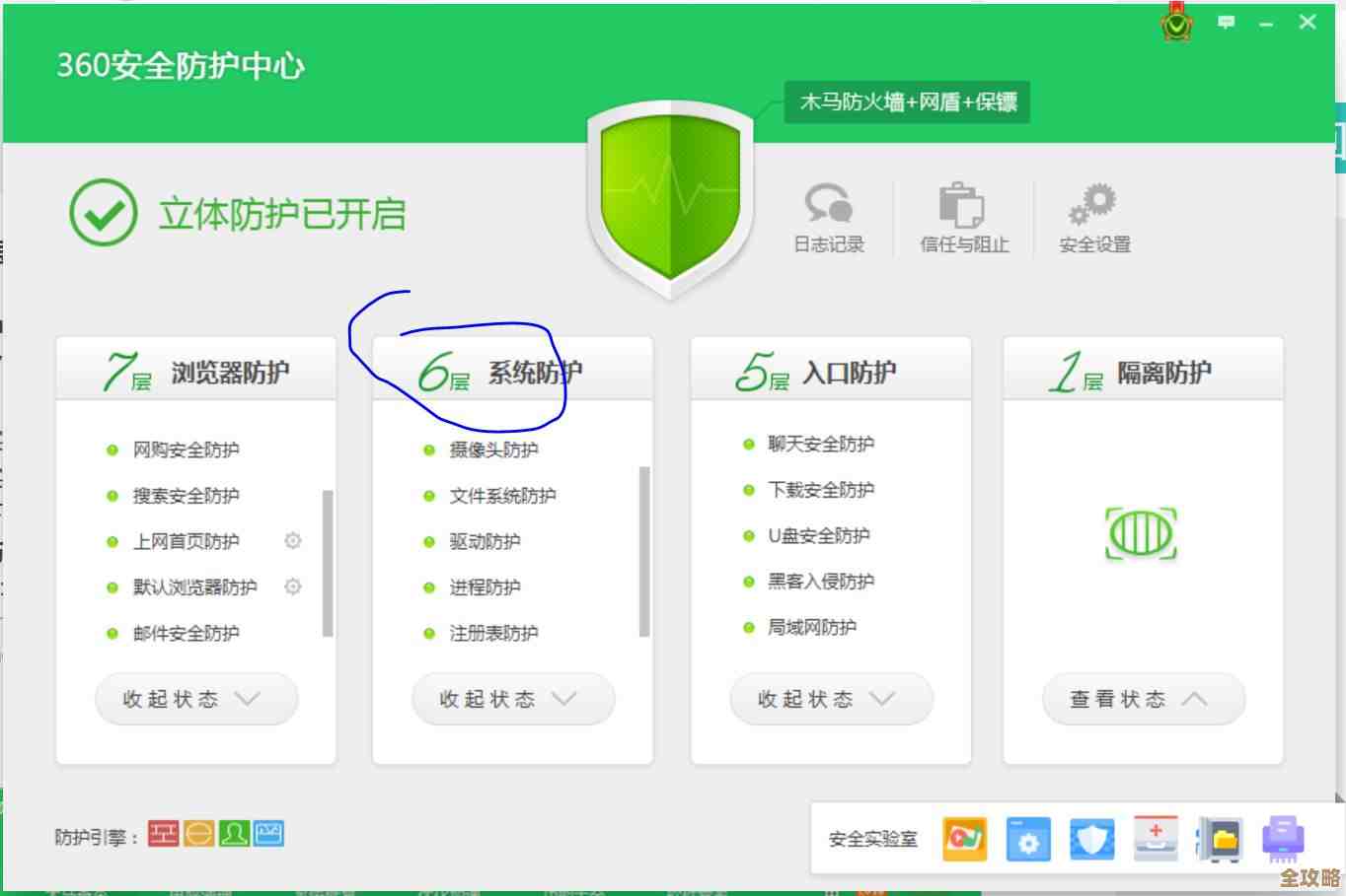 立即下载360安全卫士，享受实时保护与隐私安全的全新体验
