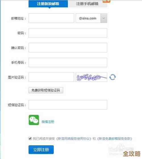 新浪电子邮箱申请步骤完整解析:安全高效完成注册 新浪电子邮箱申请步骤完整解析:安全高效完成注册