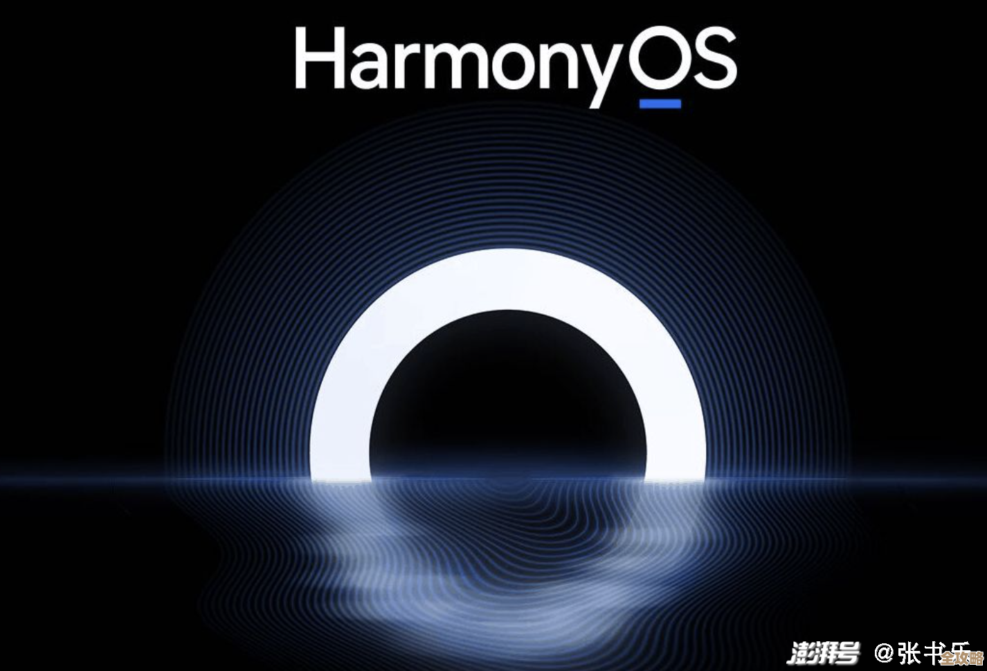 鸿蒙系统官方下载指南，带您步入高效便捷的数字生活新境界