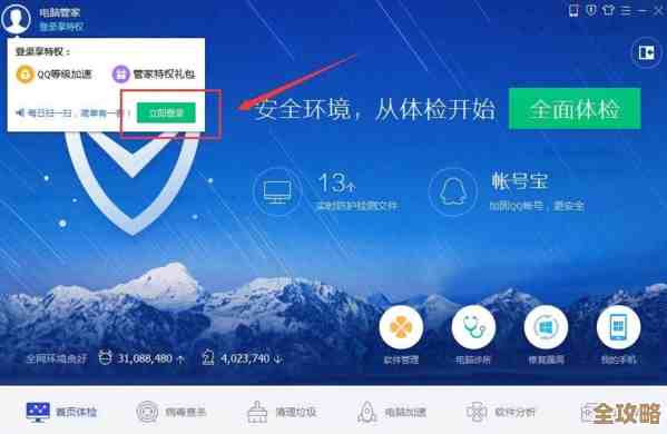 腾讯管家电脑版：强大防护让您的系统更稳定流畅