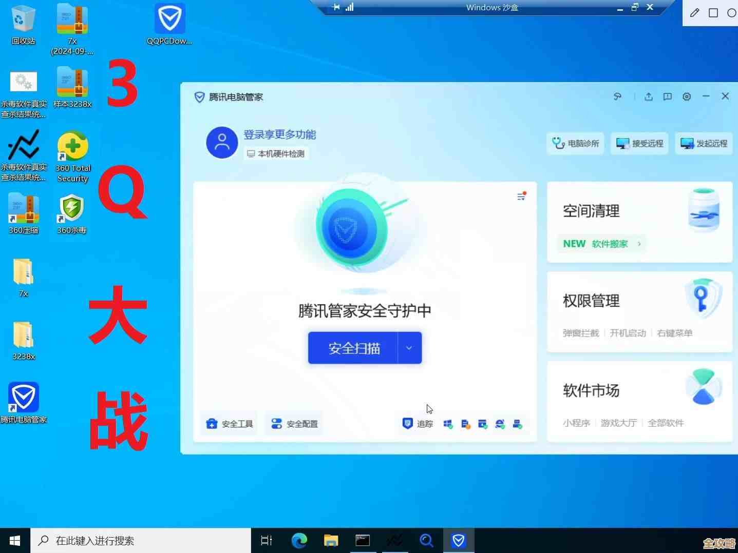 腾讯管家电脑版：强大防护让您的系统更稳定流畅