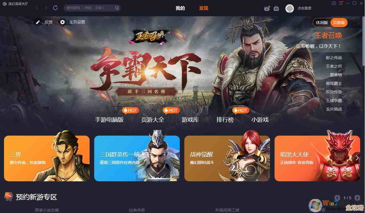 360游戏大厅：汇聚精品游戏，打造卓越玩家互动平台