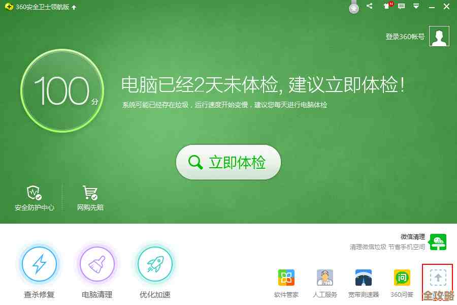 360安全卫士彻底卸载指南：详细步骤与常见问题解决