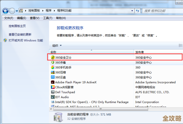360安全卫士彻底卸载指南：详细步骤与常见问题解决