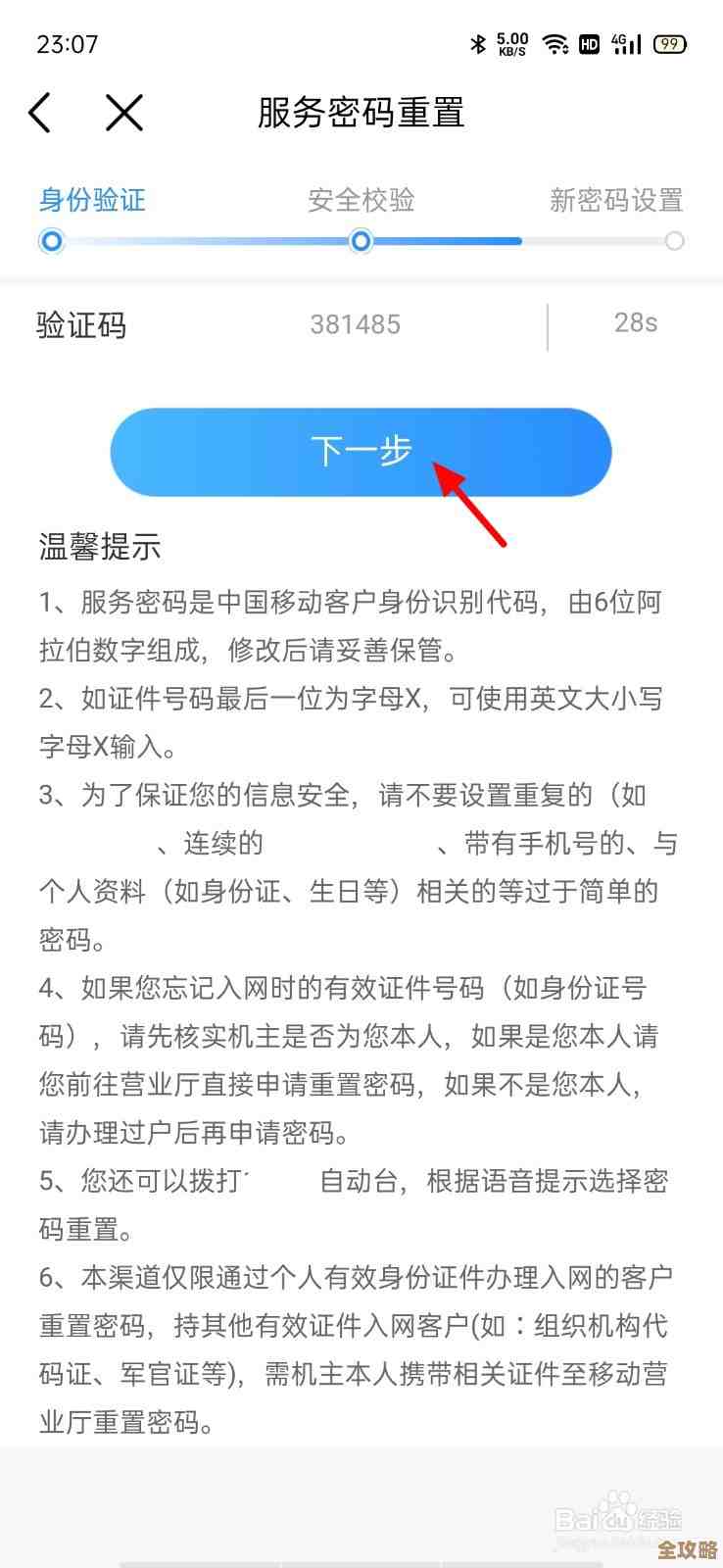 手机服务密码找回指南:详细步骤与官方途径解析 手机服务密码找回指南:详细步骤与官方途径解析