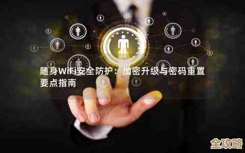 轻松掌握无线网络密码更新技巧，提升家庭网络防护等级