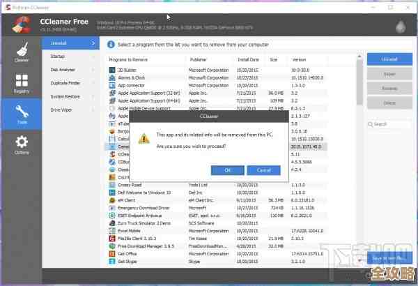 Windows 11系统软件彻底卸载与清理操作指南