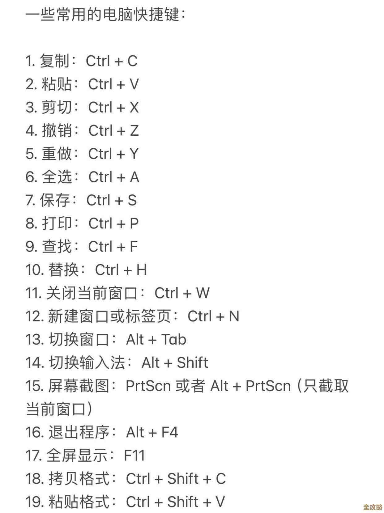 电脑操作必备：复制快捷键的使用方法与技巧