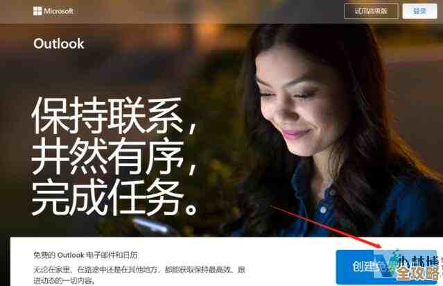 Outlook邮箱极速注册指南,高效管理邮件从此开始 Outlook邮箱极速注册指南,高效管理邮件从此开始