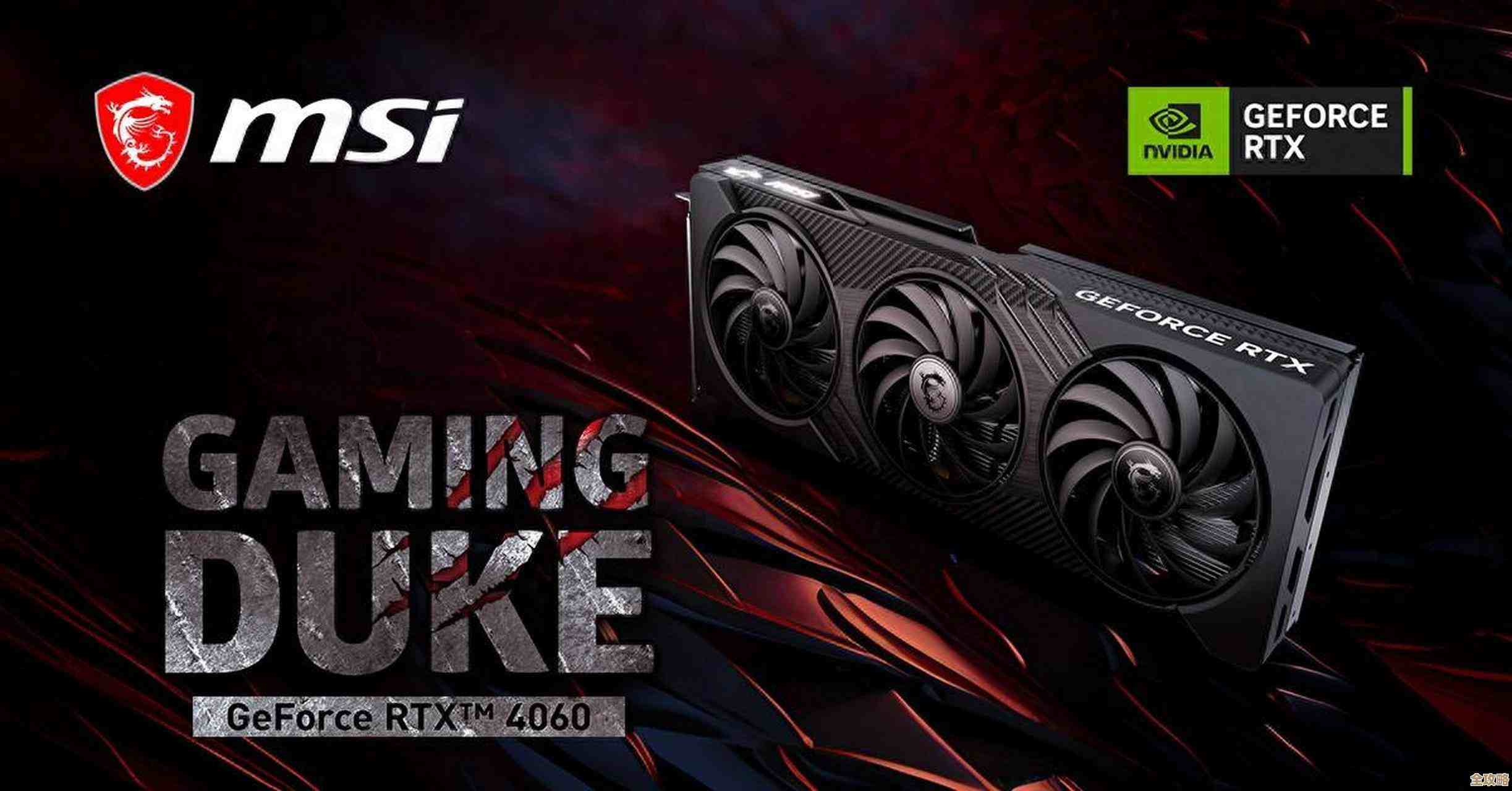 微星显卡官网推出顶级显卡系列：突破性能极限，带来极致体验！