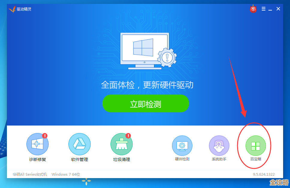 如何高效运用驱动精灵离线版安装与管理硬件驱动