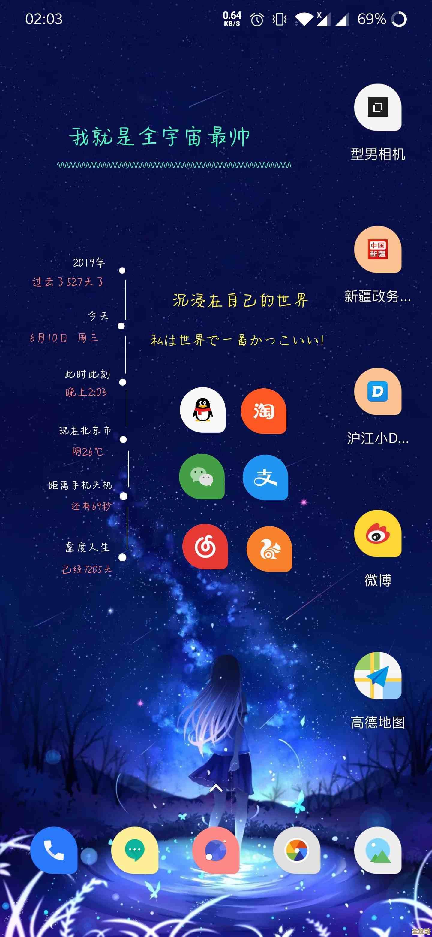 焕新手机桌面美化方案，提升使用体验与视觉享受！