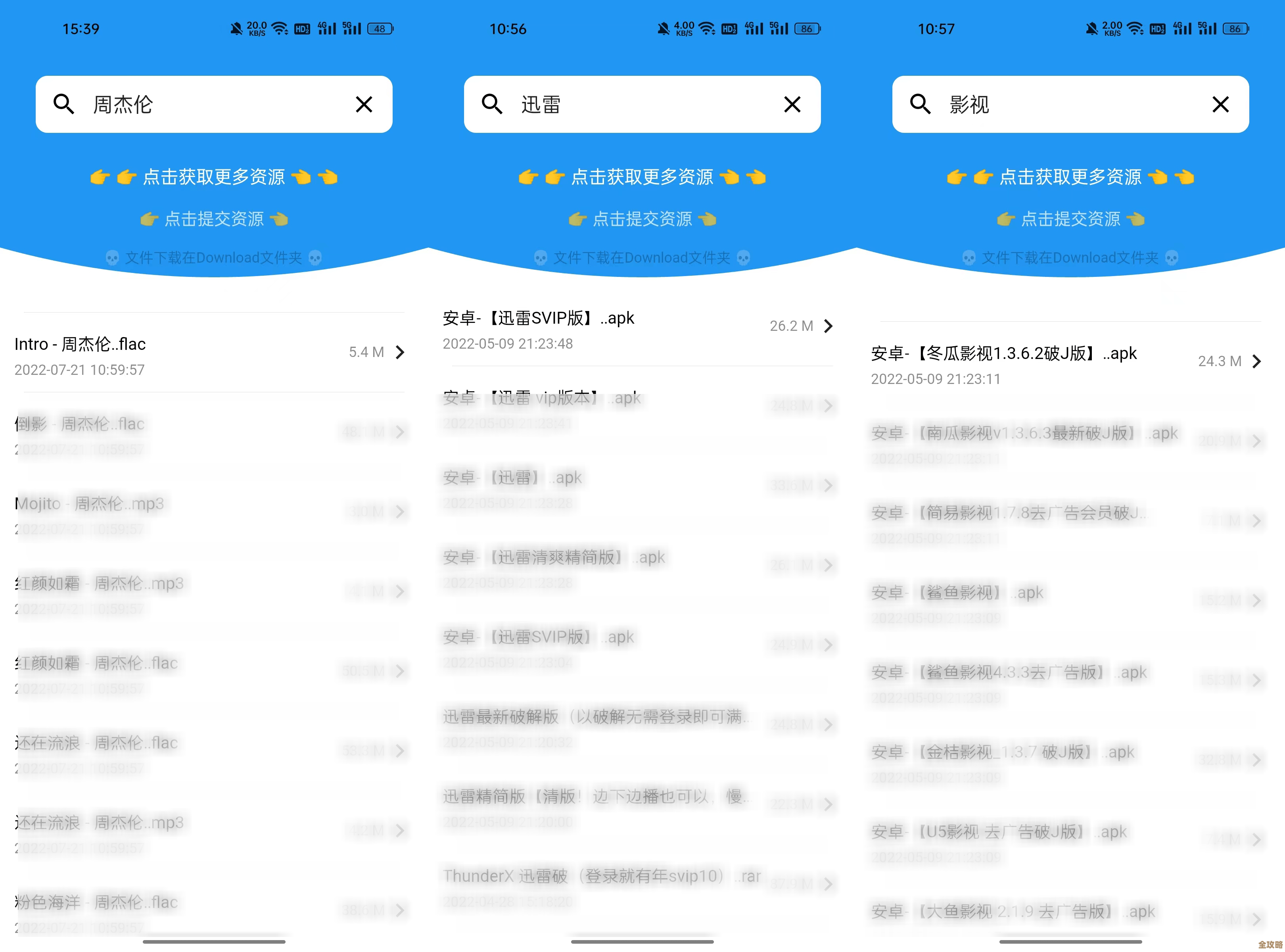 【网盘搜搜】高效检索海量资源，一键下载所需文件超便捷