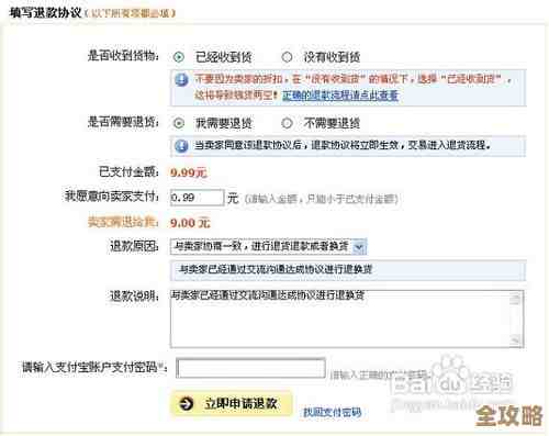 淘宝退款步骤详解与关键注意点全攻略