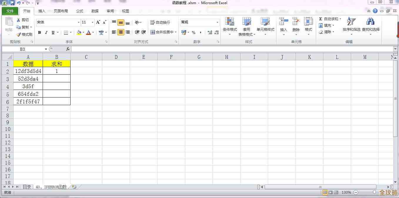 Excel公式应用宝典:从入门到精通,轻松驾驭各类数据运算任务 Excel公式应用宝典:从入门到精通,轻松驾驭各类数据运算任务