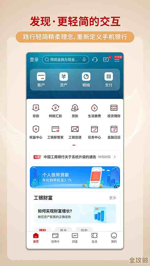 立即下载工商银行手机银行App，体验智能便捷的金融服务与防护