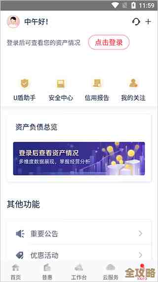 立即下载工商银行手机银行App，体验智能便捷的金融服务与防护
