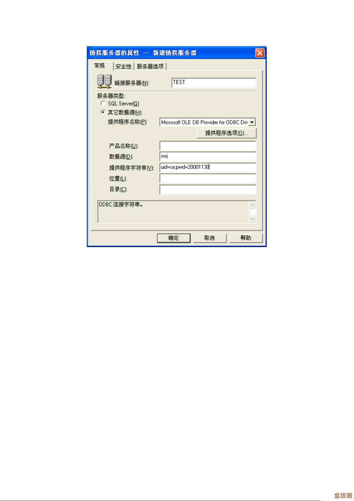 怎么用VFP连接远程数据库，步骤和注意点大概说说