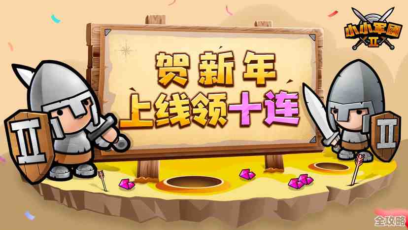 小小军团新春活动全攻略，礼包、限时玩法和隐藏惊喜.
