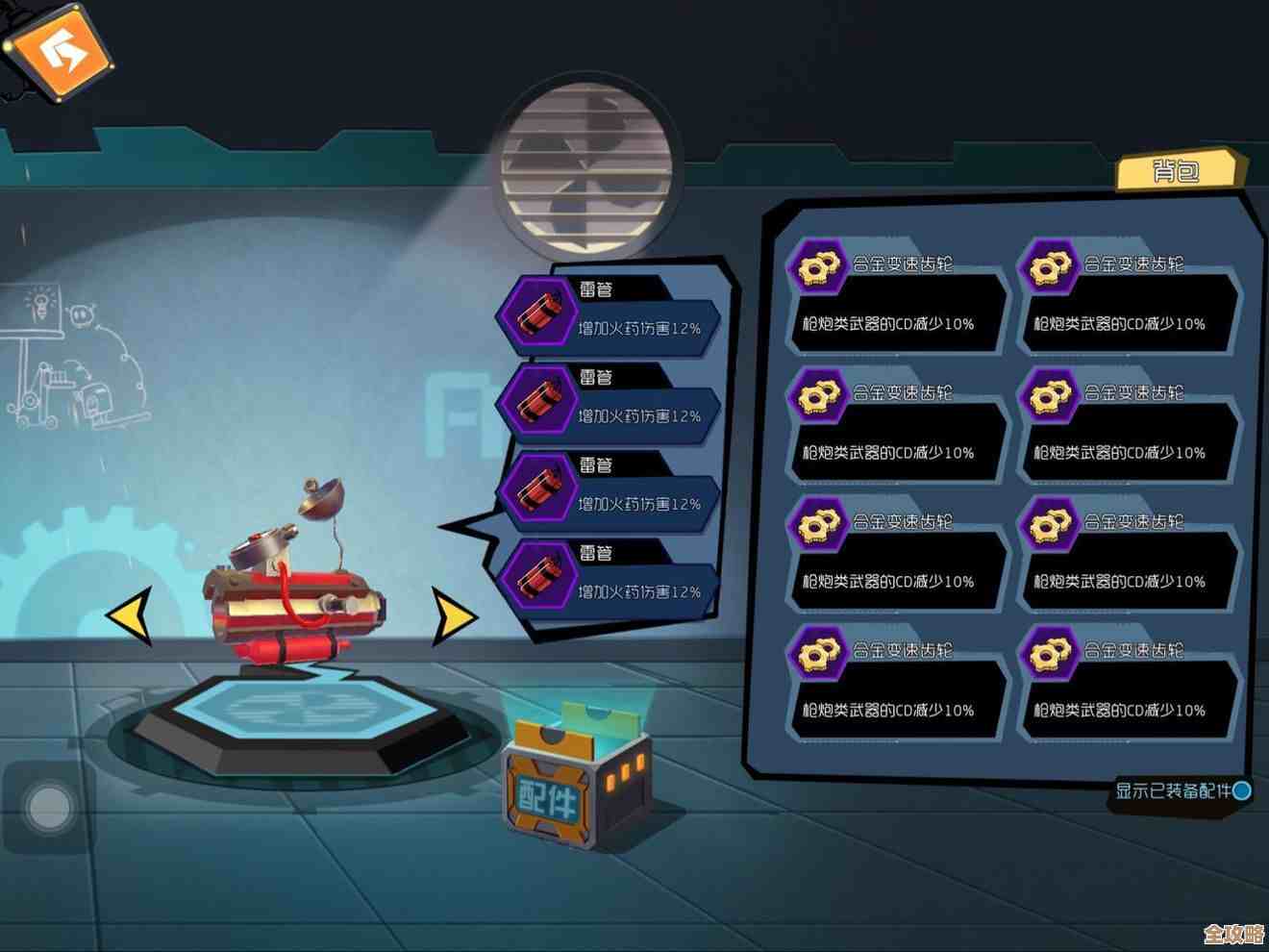 《奇葩战斗家》四叶草配件怎么搭啊.手残党也能凑出实用思路