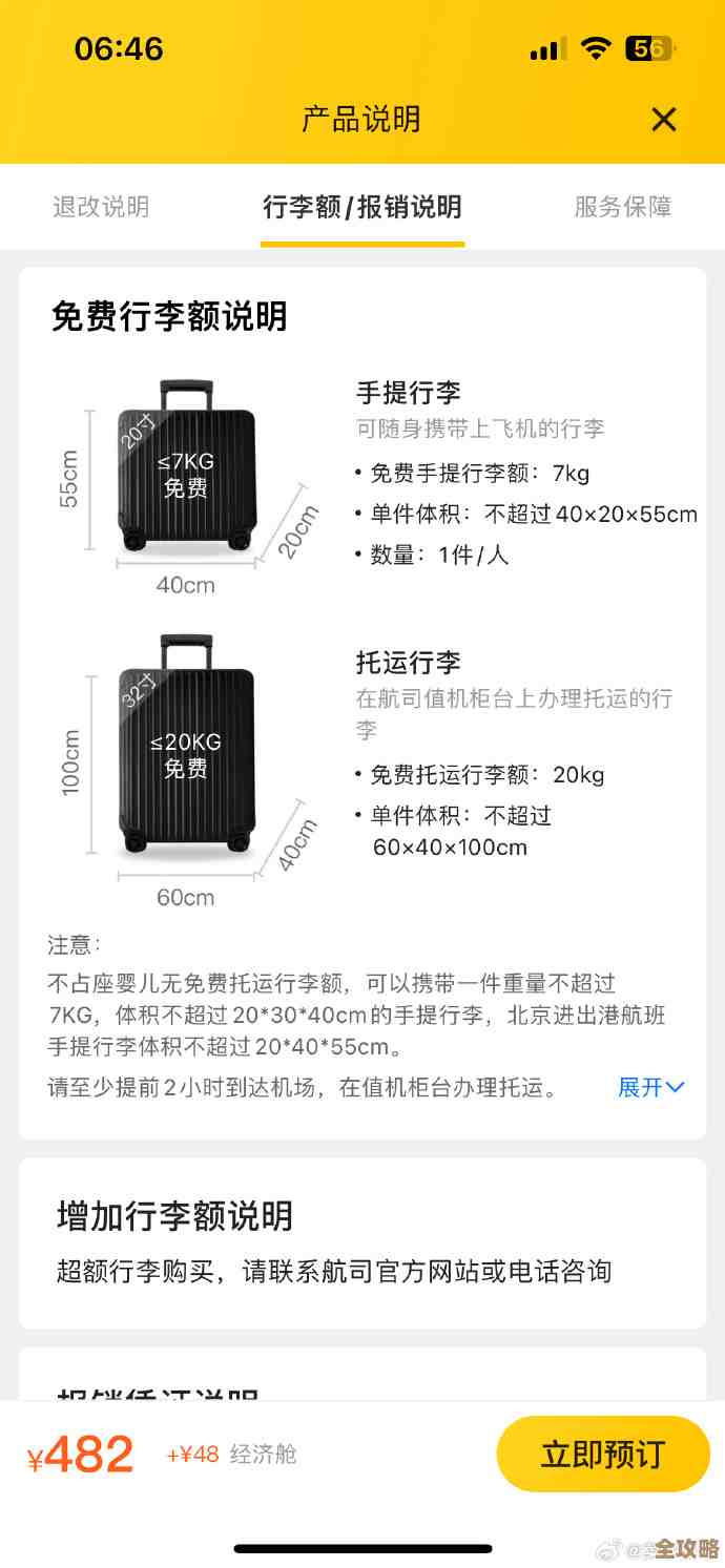 中国国航怎么买额外行李额，流程有点绕但能走通.