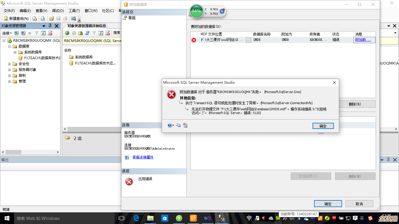 附加数据库时遇到错误0，搞不定怎么办，有没有啥快速解决办法