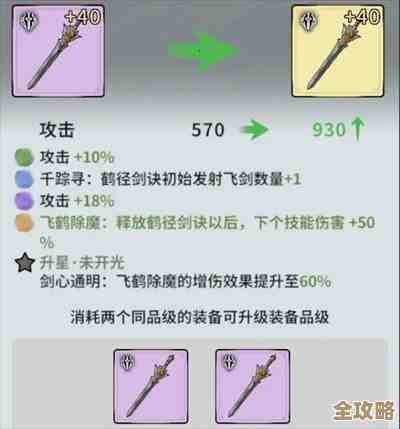 《御剑封魔》装备机制全解析…属性、套装与实战搭配那些碎碎念