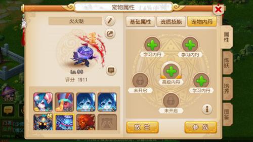 梦幻西游手游攻宠内丹怎么配，给几个推荐和粗略选择理由