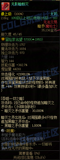 地下城与勇士起源魔枪士传世武器属性介绍，我来随便唠一唠