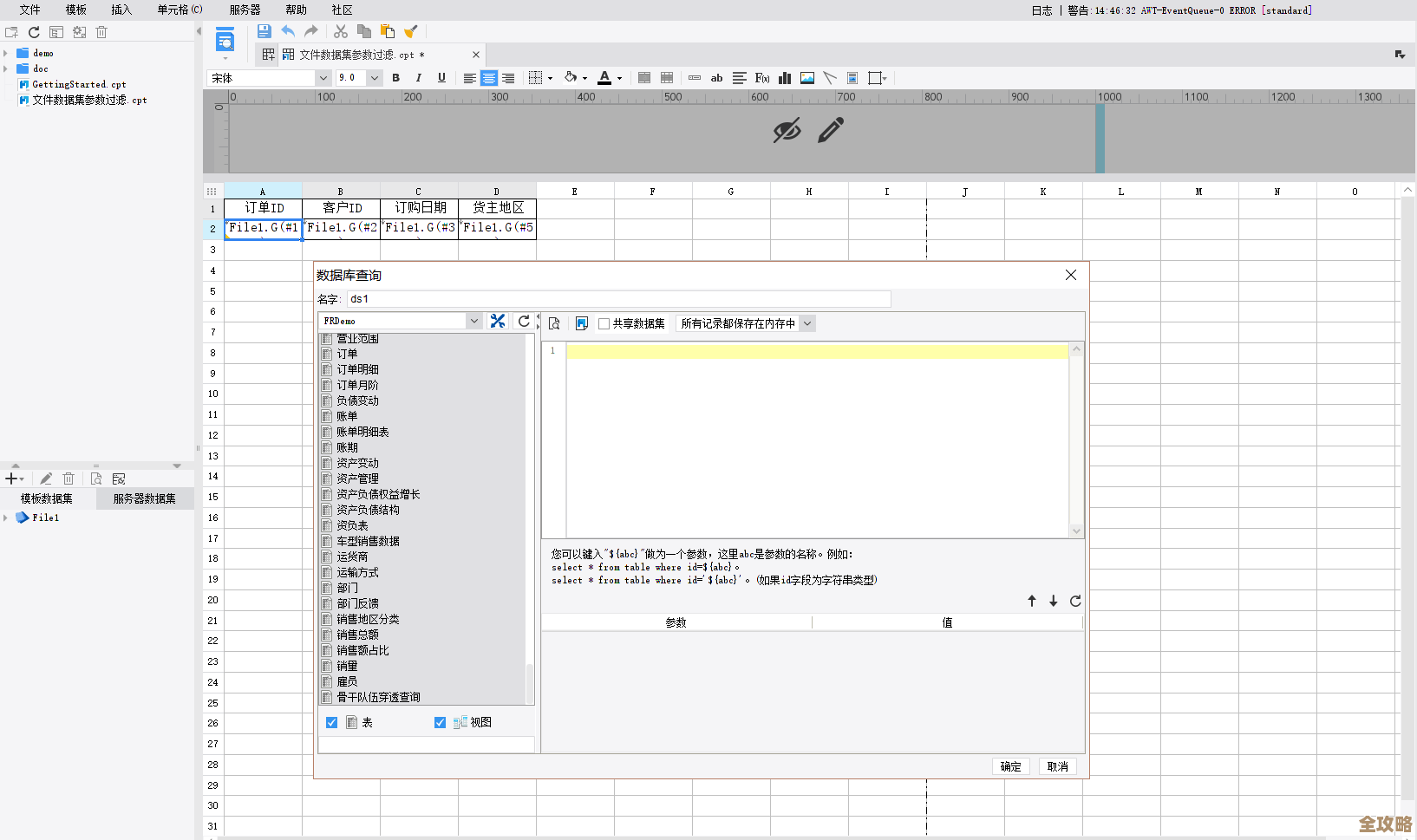 帆软报表参数控件怎么绑定数据库数据，教你快速搞定交互操作方法