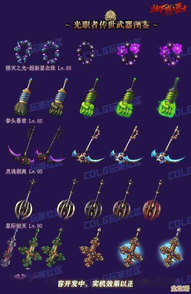 DNF光职者全传世武器特性解析，哪些值得留着别乱分解…