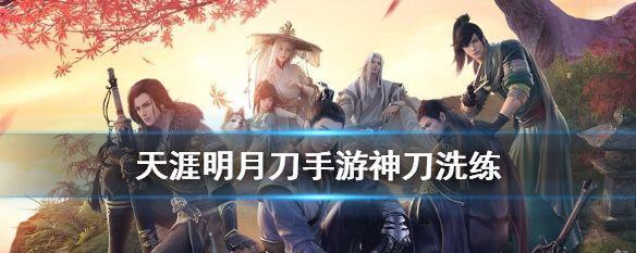 天涯明月刀手游神刀身份选择攻略，输出还是控场犹豫？这波建议随手记