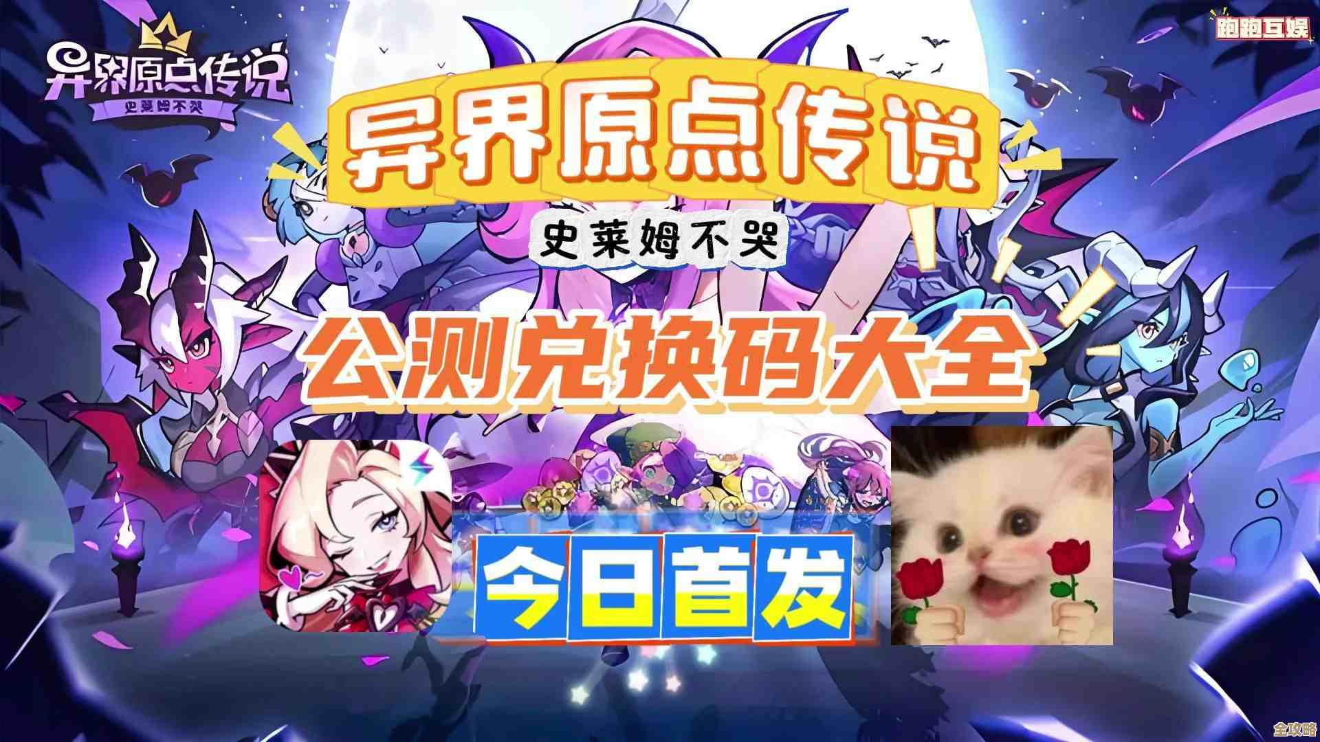 说来有点乱，异界原点传说·史莱姆不哭抽卡保底规则和小技巧碎碎念