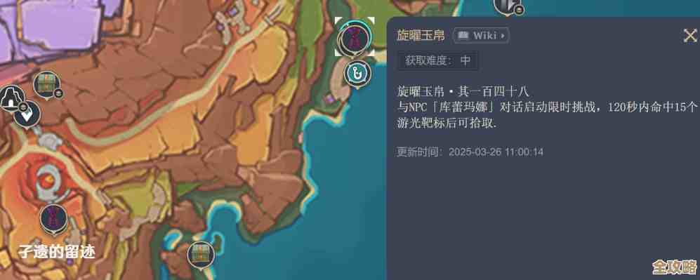 《原神》旋曜玉帛第145位置在哪儿,手把手带你找 《原神》旋曜玉帛第145位置在哪儿,手把手带你找