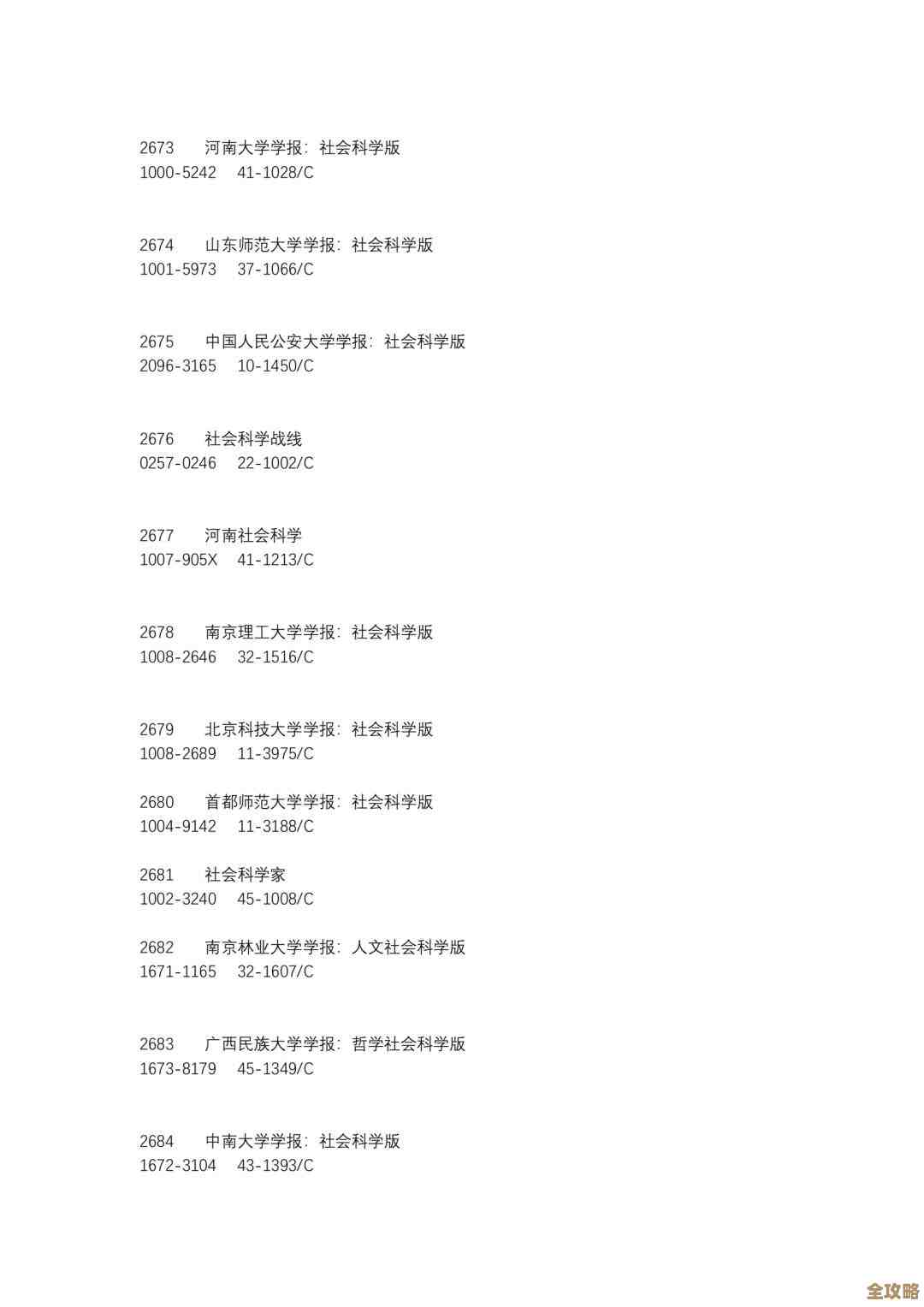 SCD数据库期刊里那些最新的研究动态和文献总结，帮你快速了解领域进展