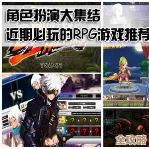 有趣的角色扮演类游戏大全里好玩的RPG推荐，先扔几款你再挑